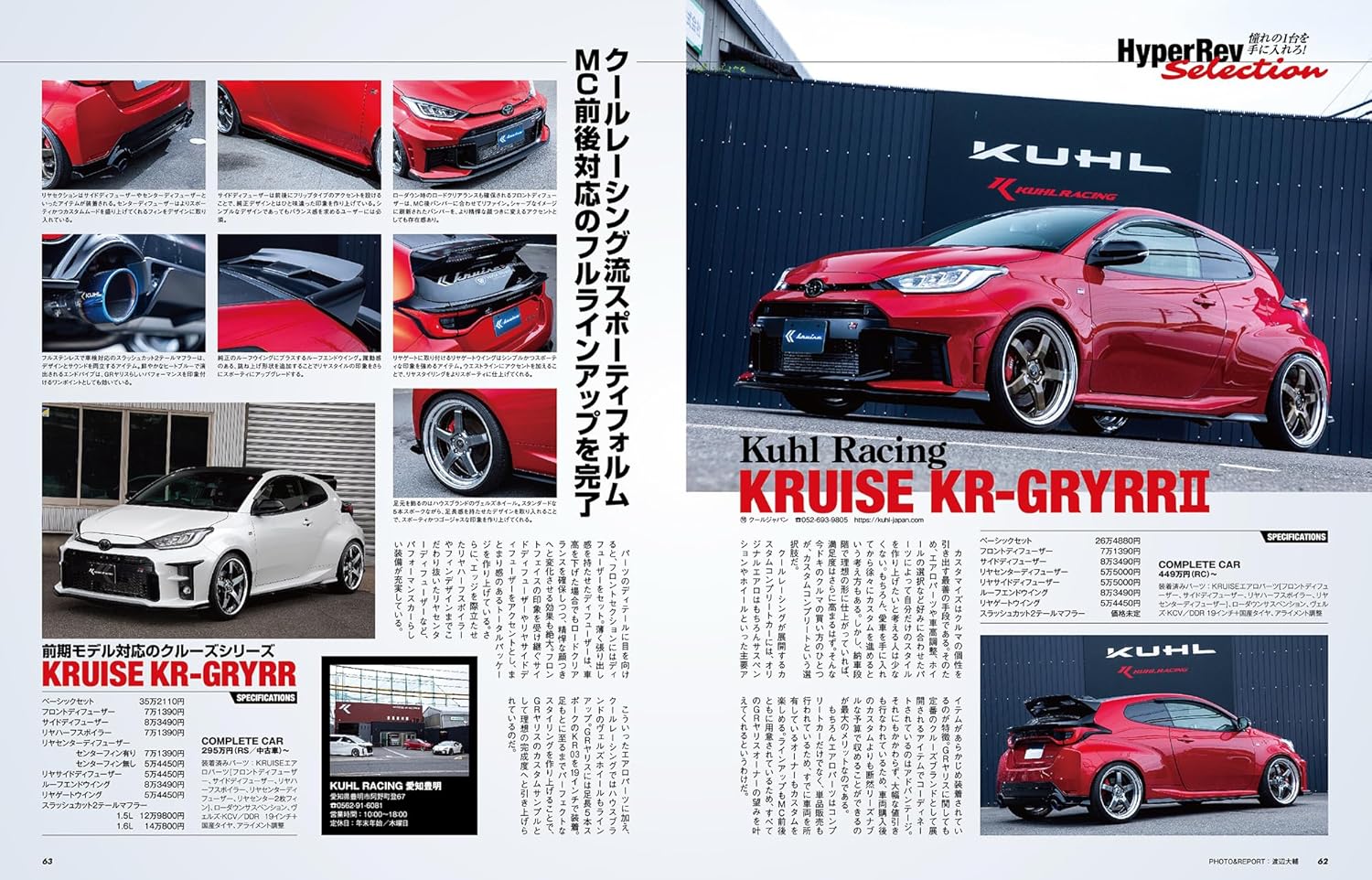 Hyper Rev Vol.294 Toyota GR Yaris / Yaris / GR Corolla No.4 - Image 8