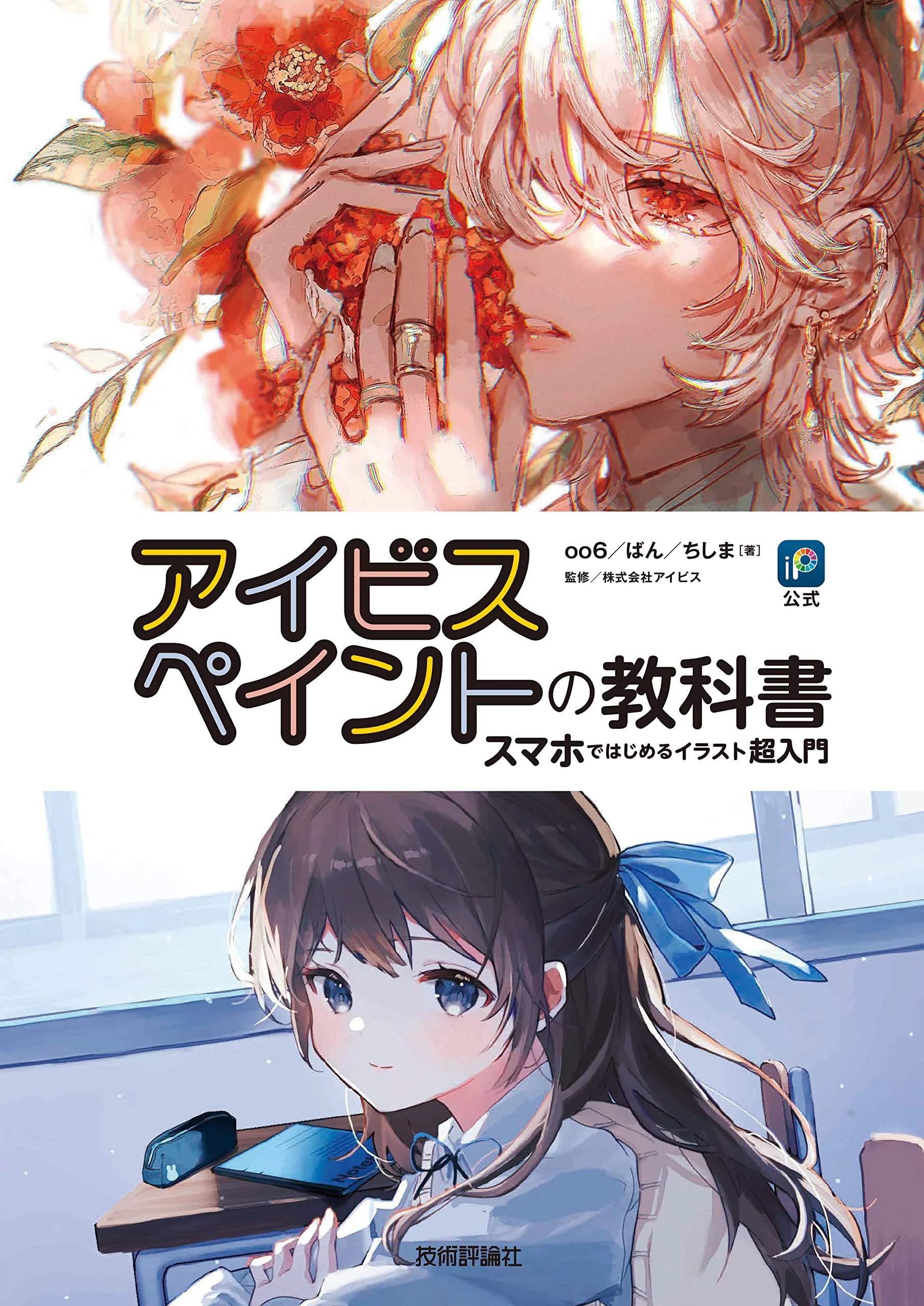ibisPaint Official Textbook - Image 11