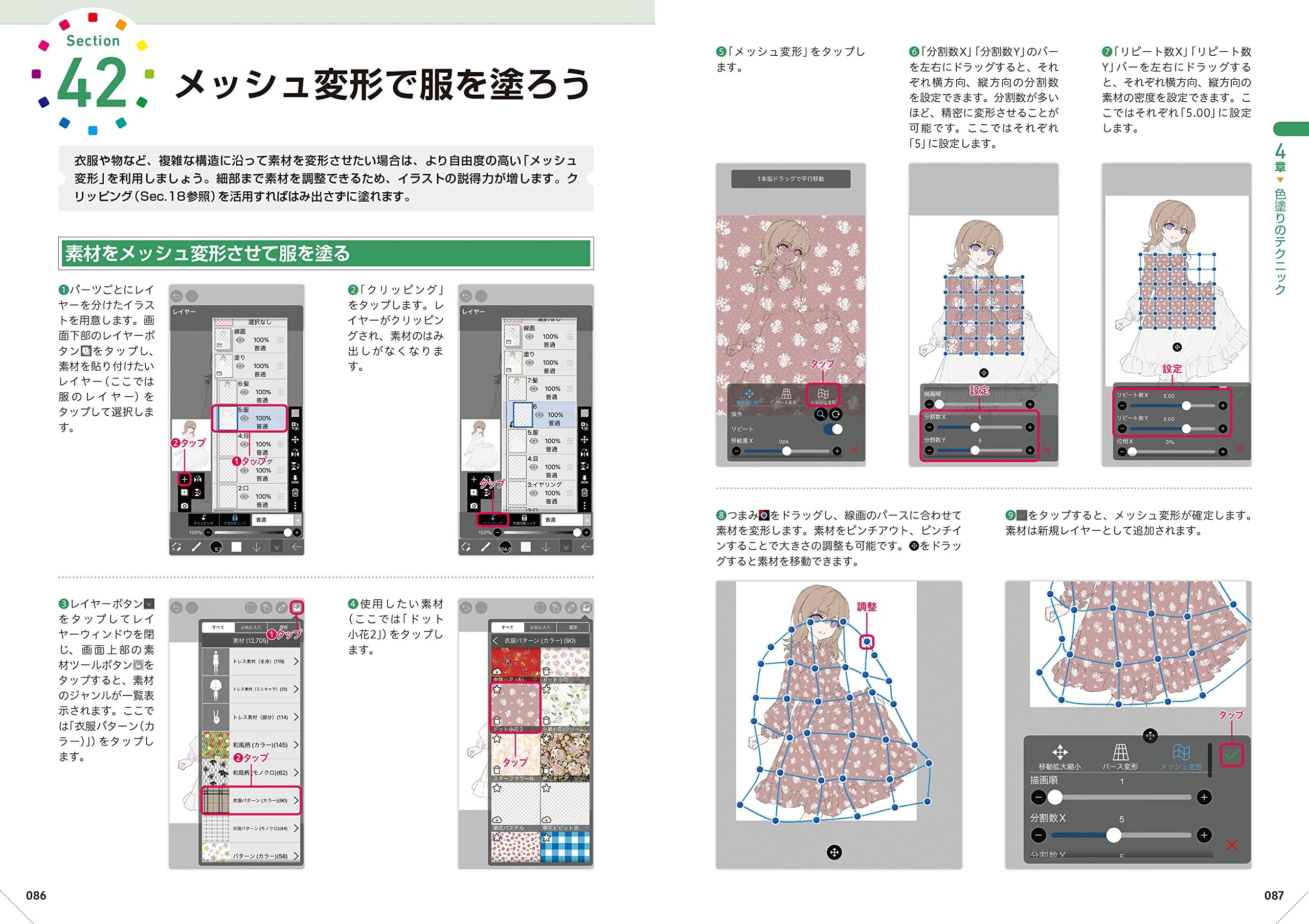 ibisPaint Official Textbook - Image 2
