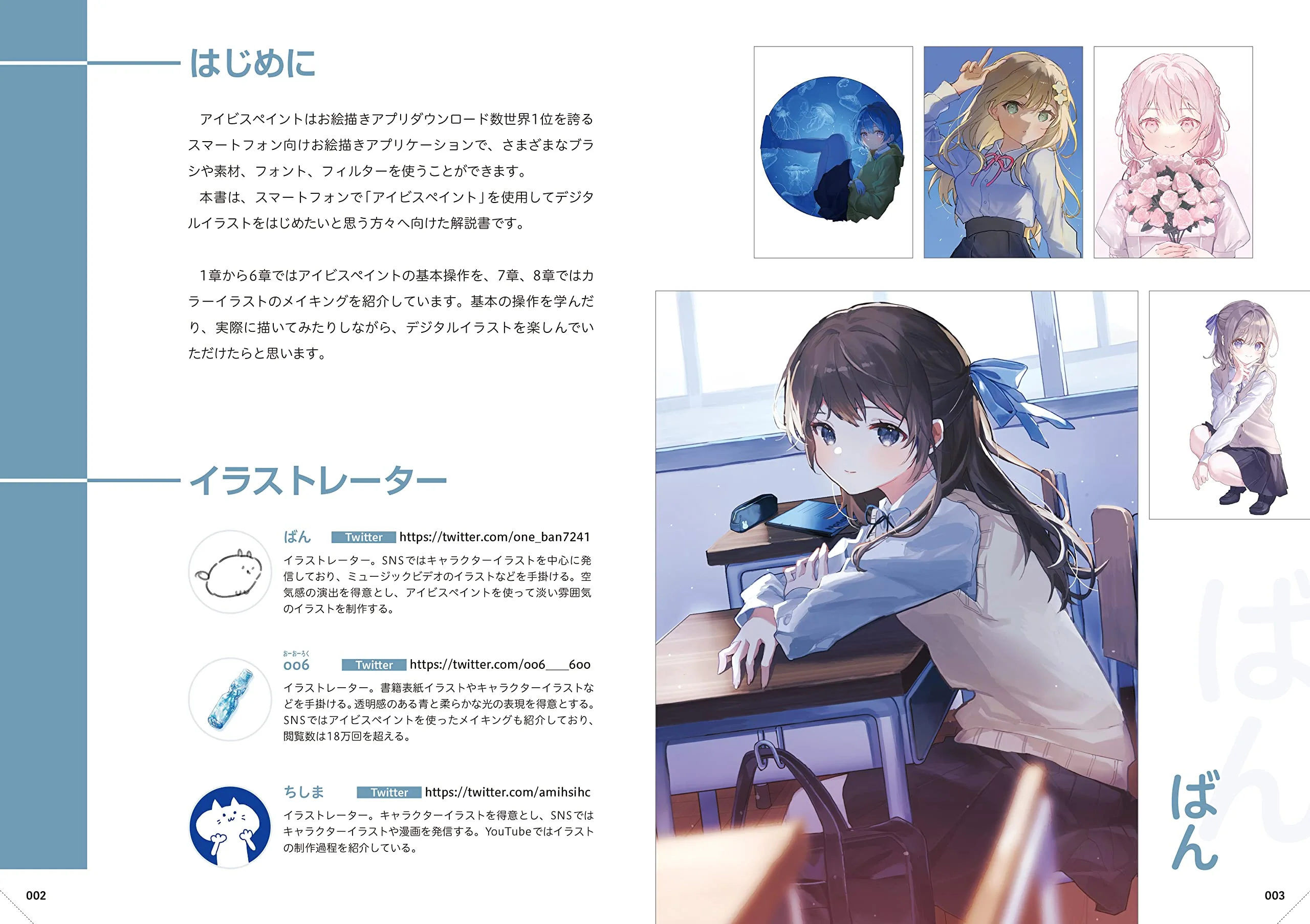 ibisPaint Official Textbook - Image 3