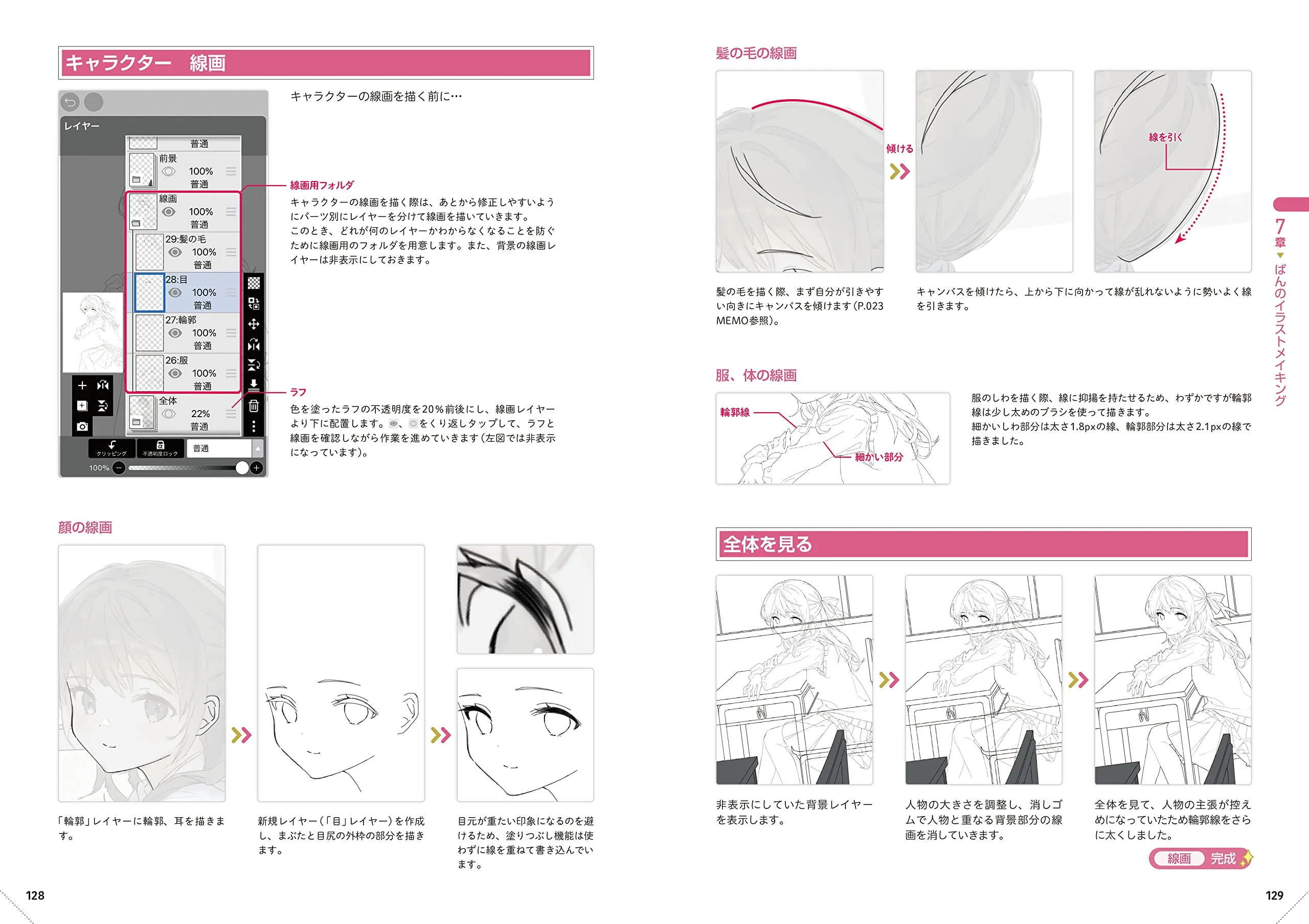 ibisPaint Official Textbook - Image 4