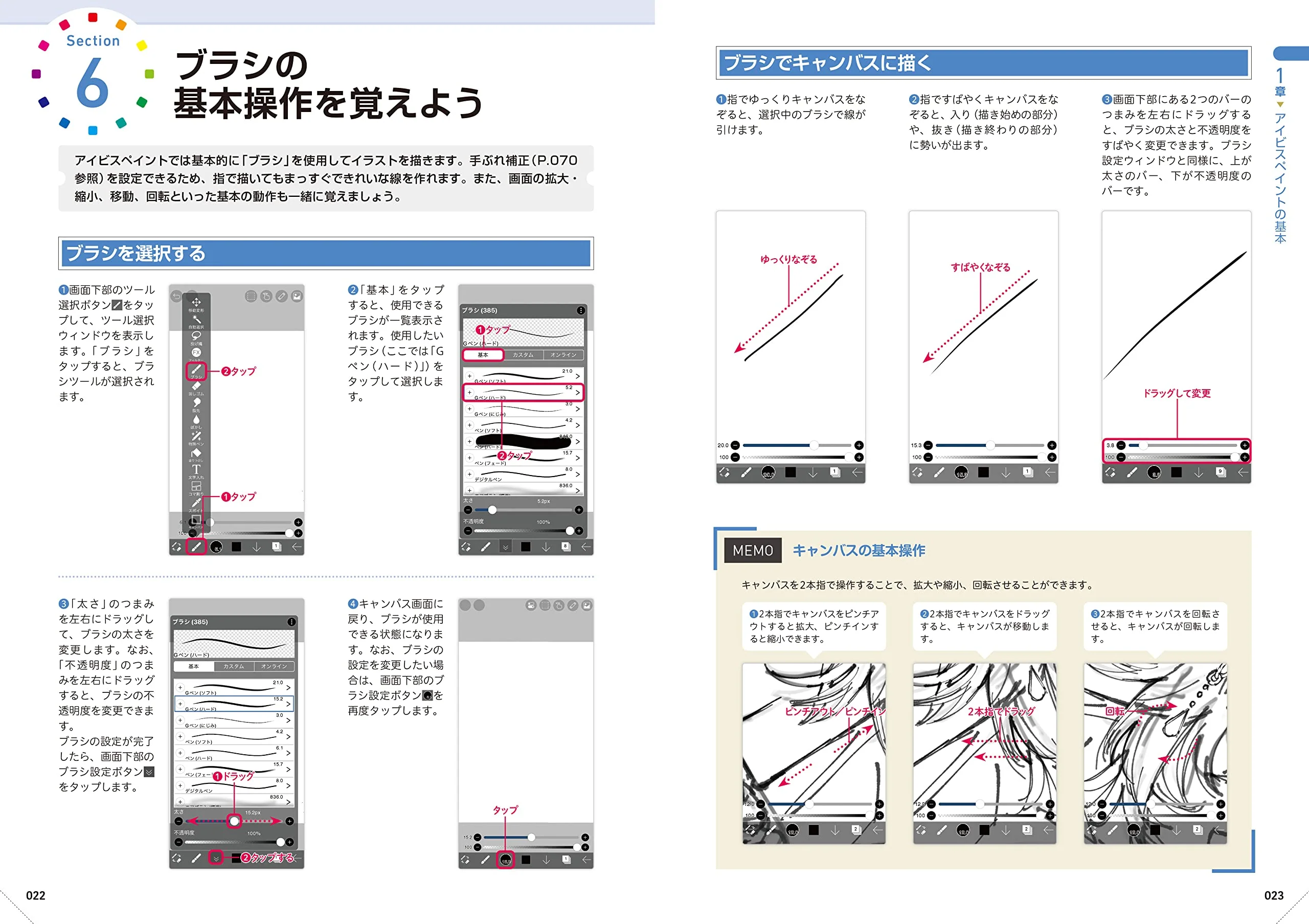 ibisPaint Official Textbook - Image 6