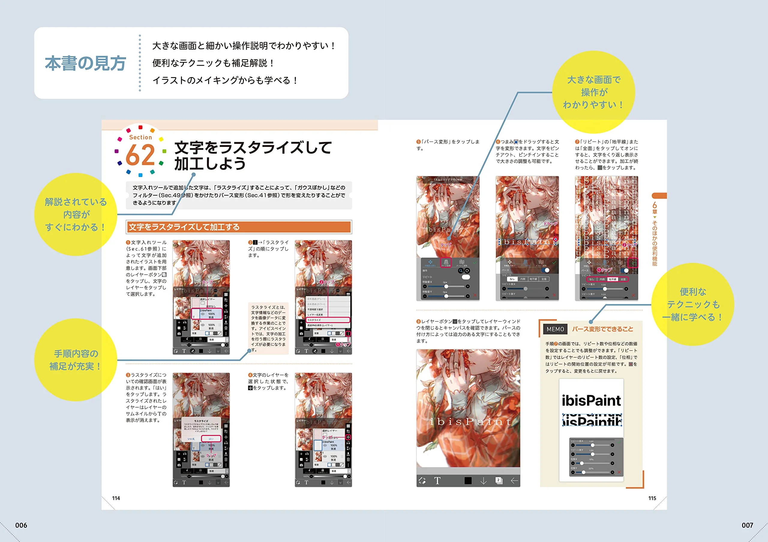 ibisPaint Official Textbook - Image 8