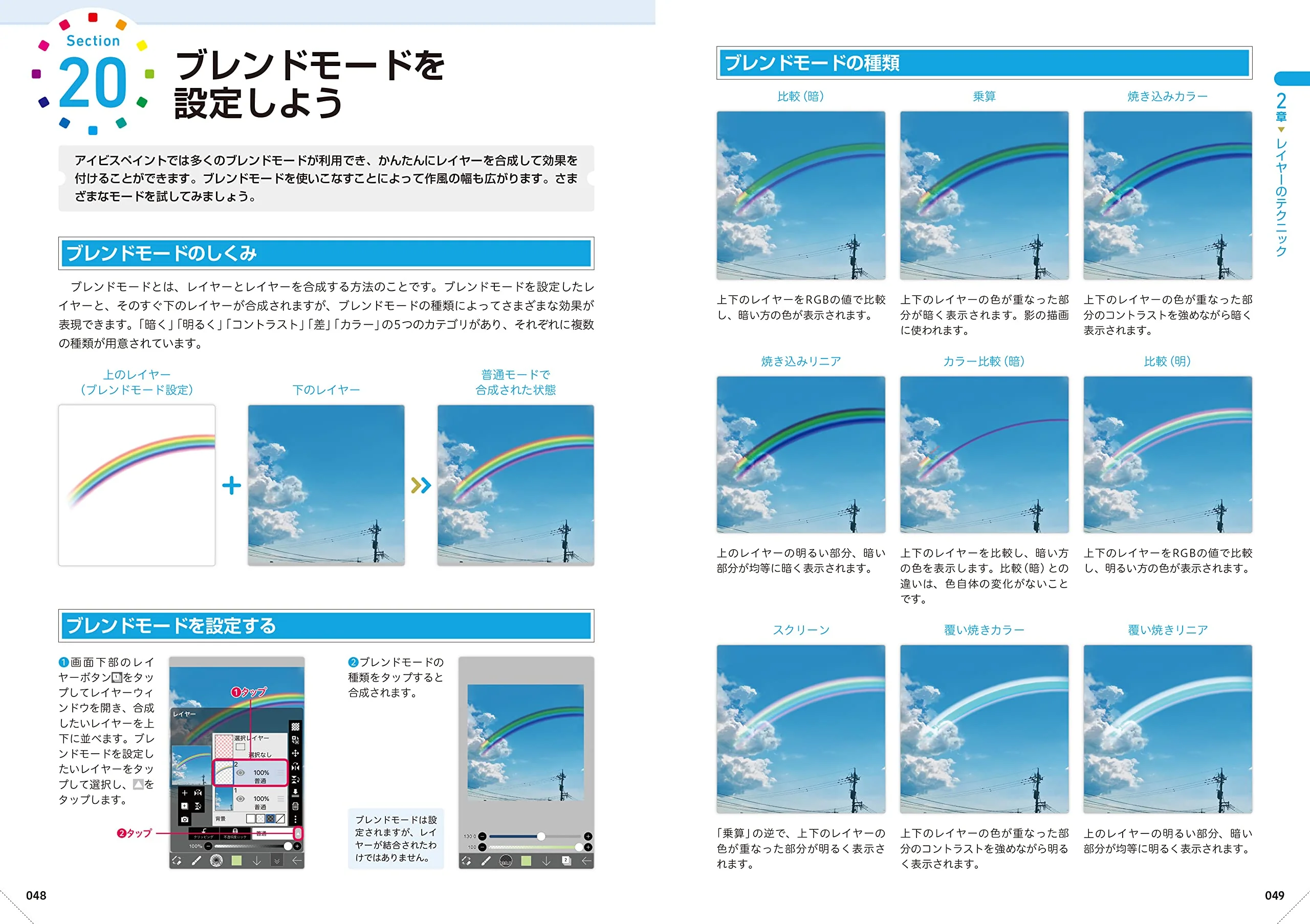 ibisPaint Official Textbook - Image 9