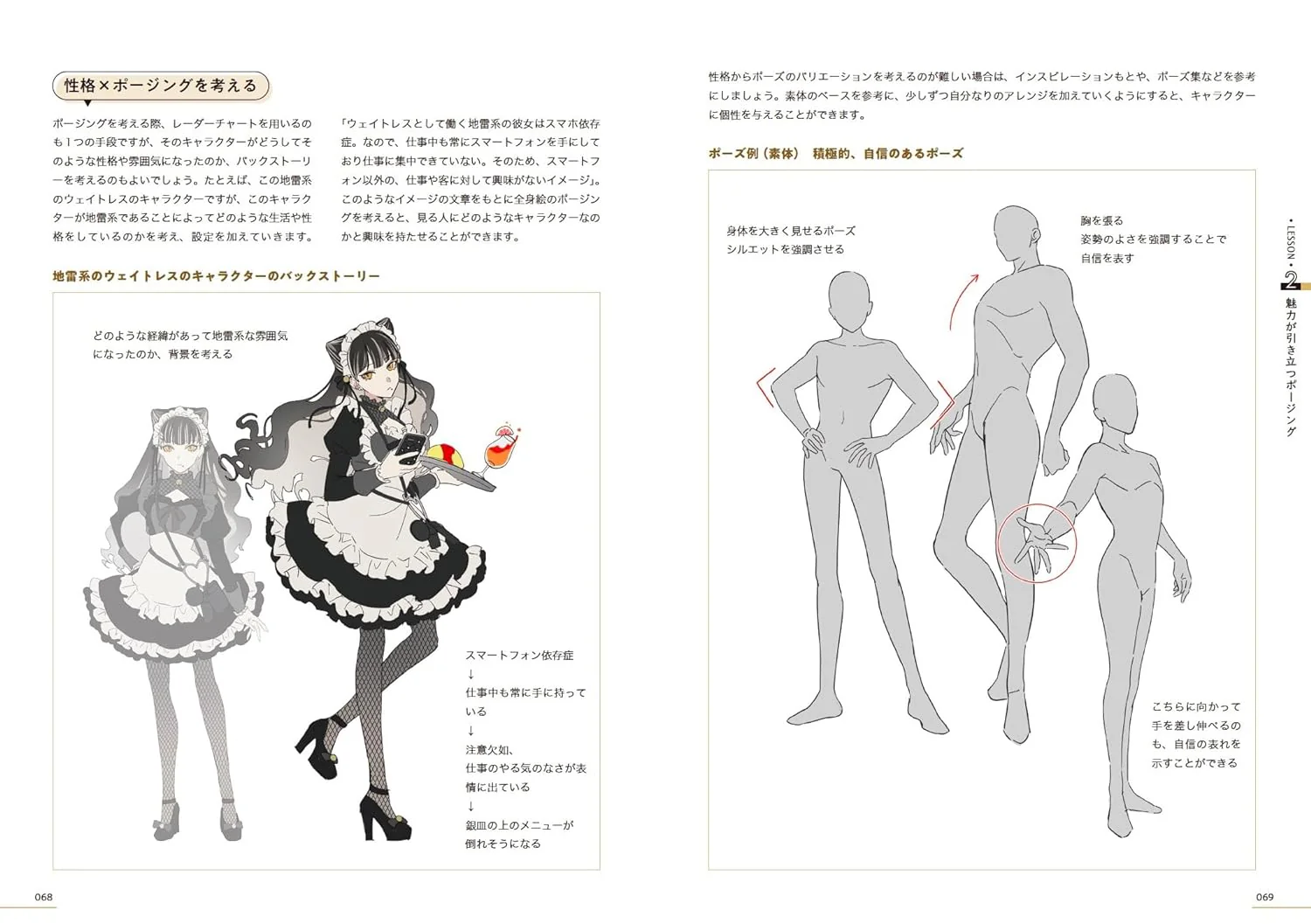 Illustration Lesson, Strong Character Design - Image 4