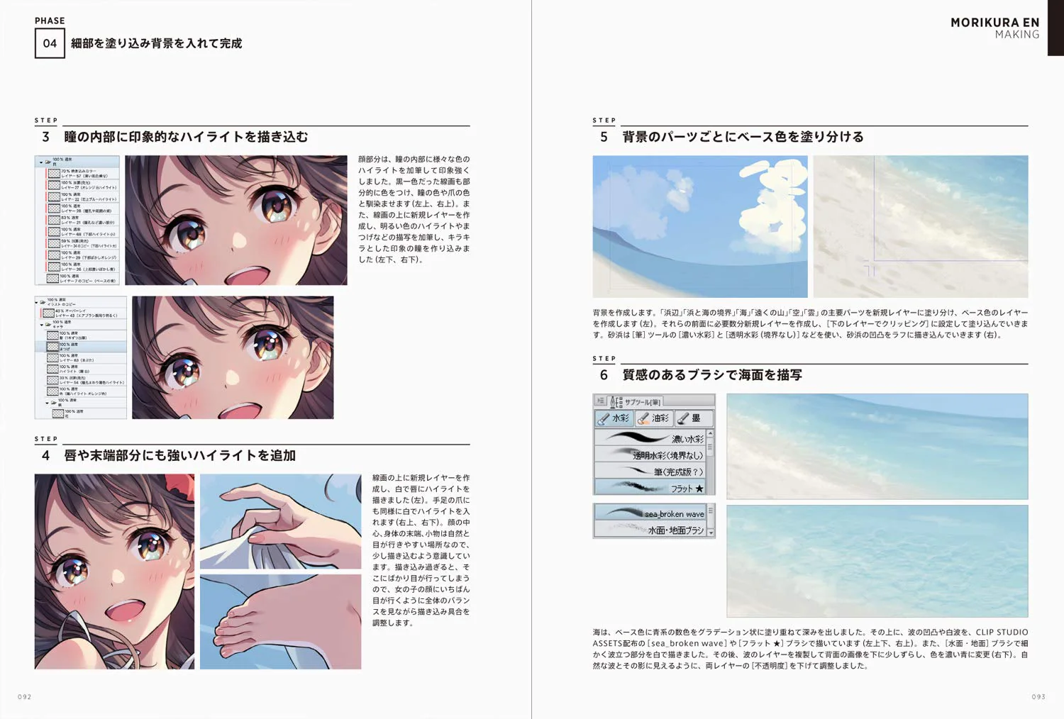 ILLUSTRATION MAKING & VISUAL BOOK En Morikura - Image 11