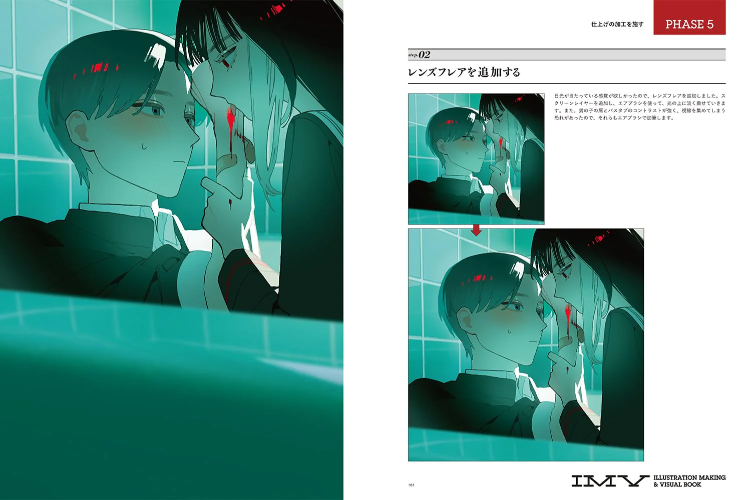 ILLUSTRATION MAKING & VISUAL BOOK Tsumagure Areki - Image 6