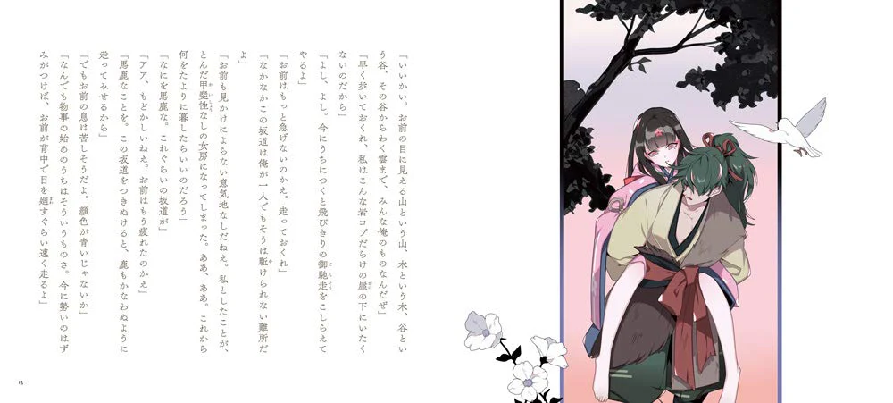 In the Forest, Under Cherries in Full Bloom by Ango Sakaguchi x Shikimi / Otome no hondana - Image 2