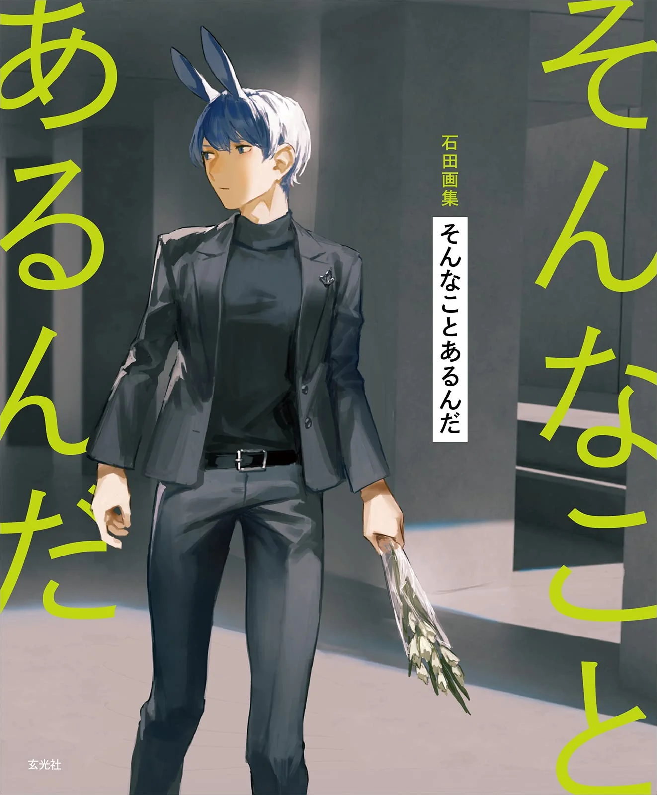 Ishida Art Book "sonnakoto arunda"