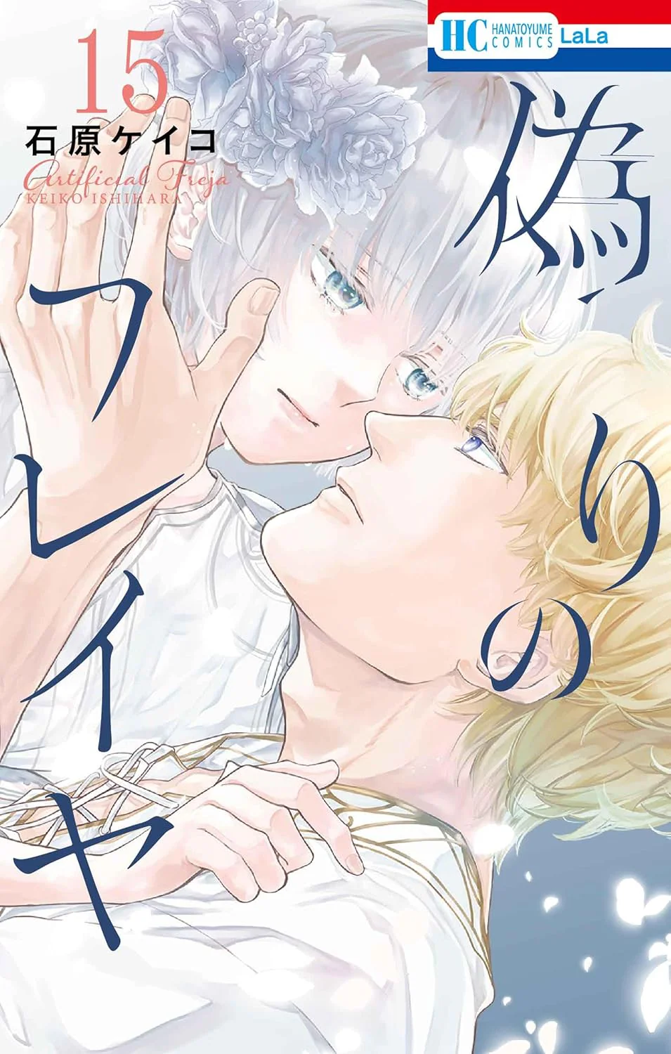 Itsuwari no Freja (Prince Freya) #15 / Comic