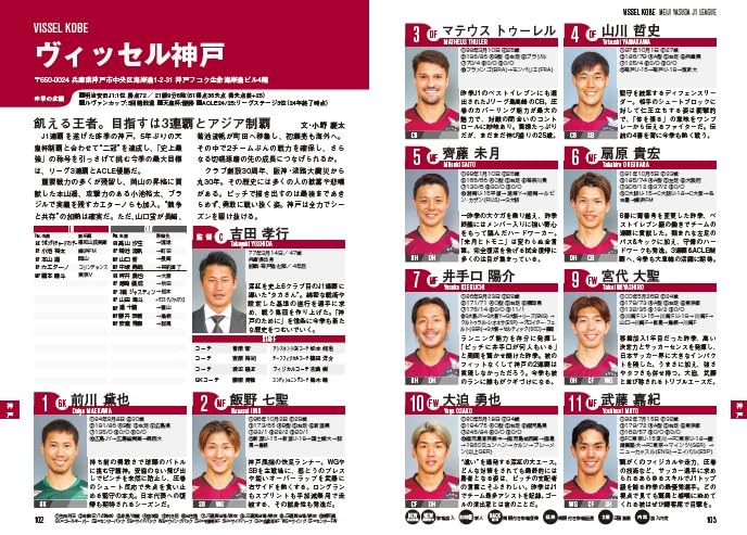 J.LEAGUE PLAYERS GUIDE 2025 - Image 4