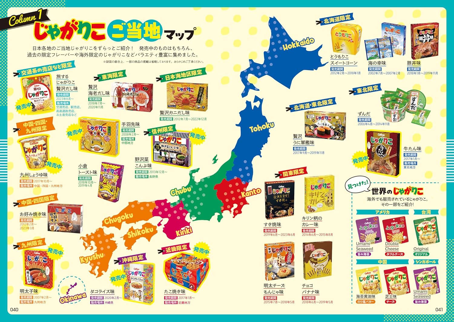Jagarico 30th Anniversary Official Fan Book - Image 6