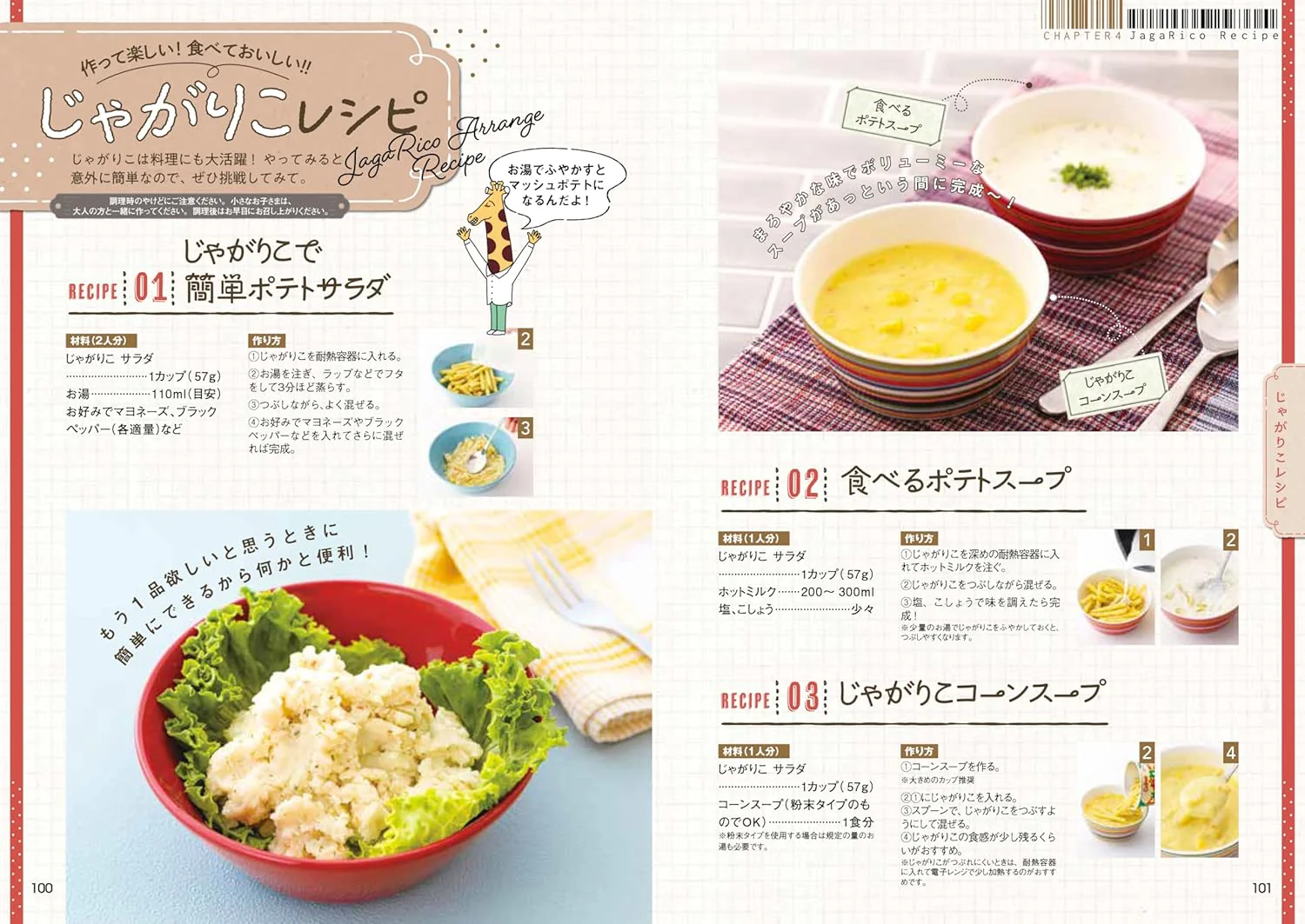 Jagarico 30th Anniversary Official Fan Book - Image 8