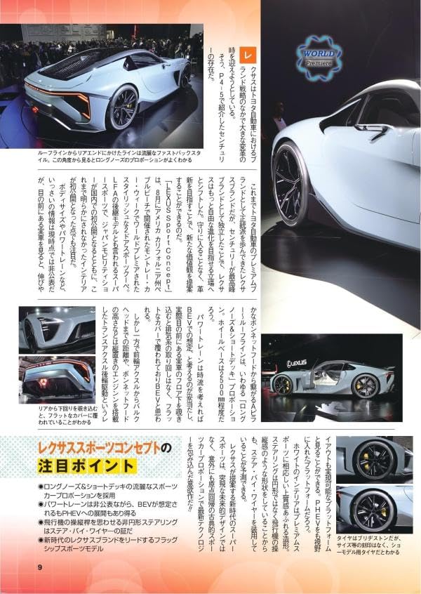 Japan Mobility Show Perfect Book 2025 - Image 3