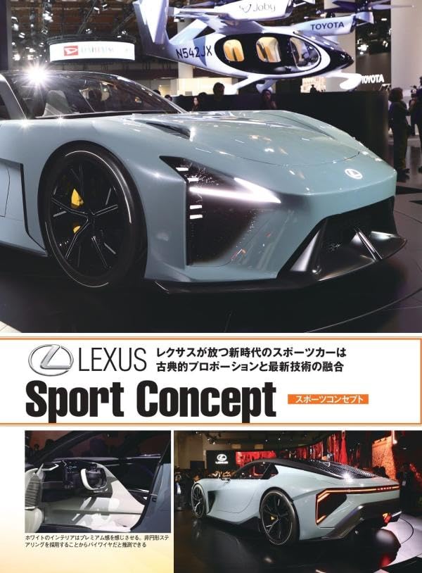 Japan Mobility Show Perfect Book 2025 - Image 4