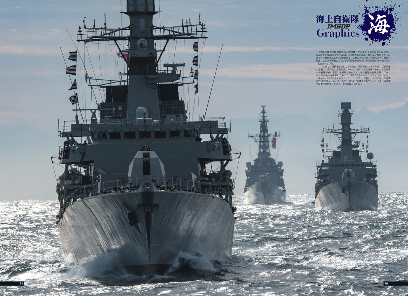 Japan Self-Defense Force Equipment Encyclopedia 2024 - Image 3