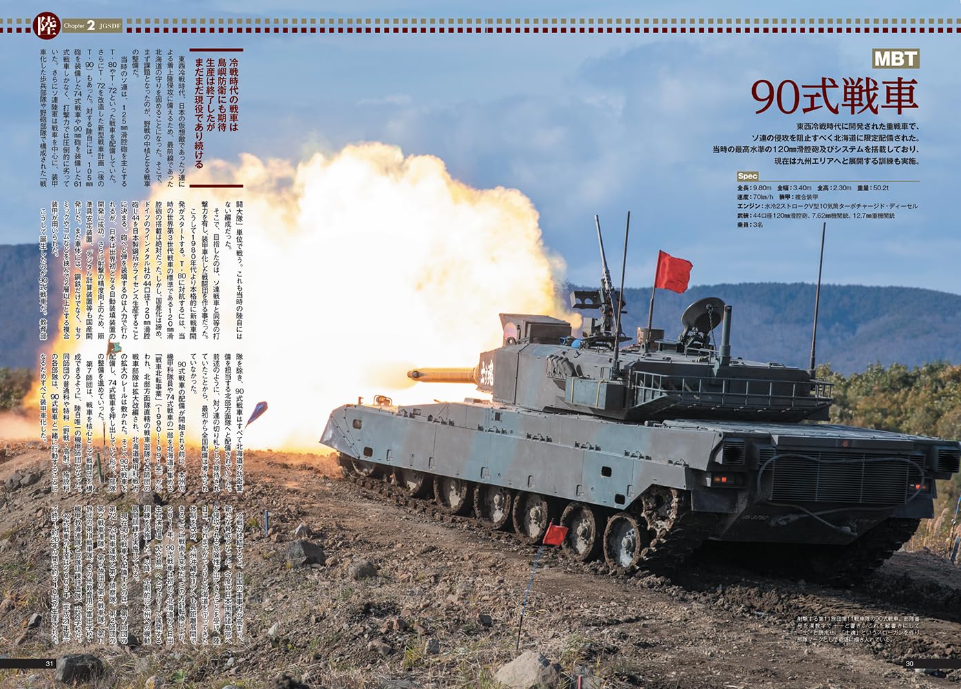 Japan Self-Defense Force Equipment Encyclopedia 2024 - Image 4