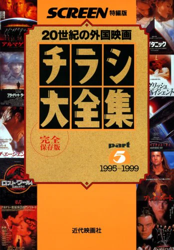Japanese Cinema Release Flyer Collection Part 5 (1995-1999)
