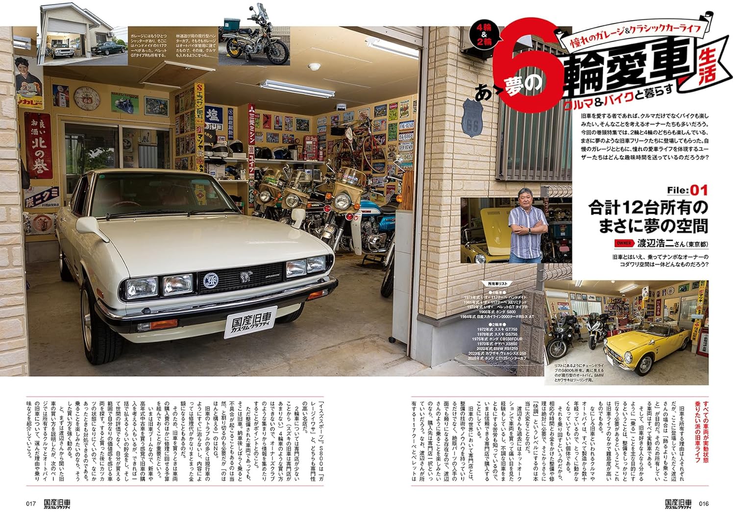Japanese Old Car Custom Graffiti ISSUE 01 - Image 6