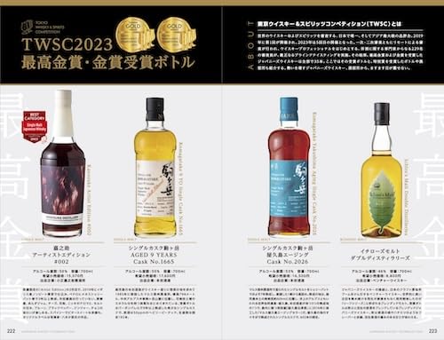 Japanese Whisky Year Book 2024 - Image 3