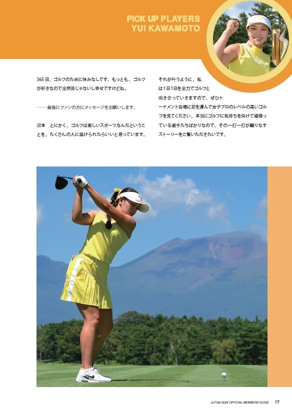 JLPGA Ladies Professional Golf Official Members Guide 2025 - Image 3