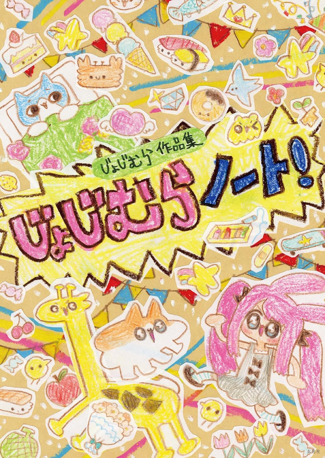 Jojimura Art Collection "Jojimura Note!"