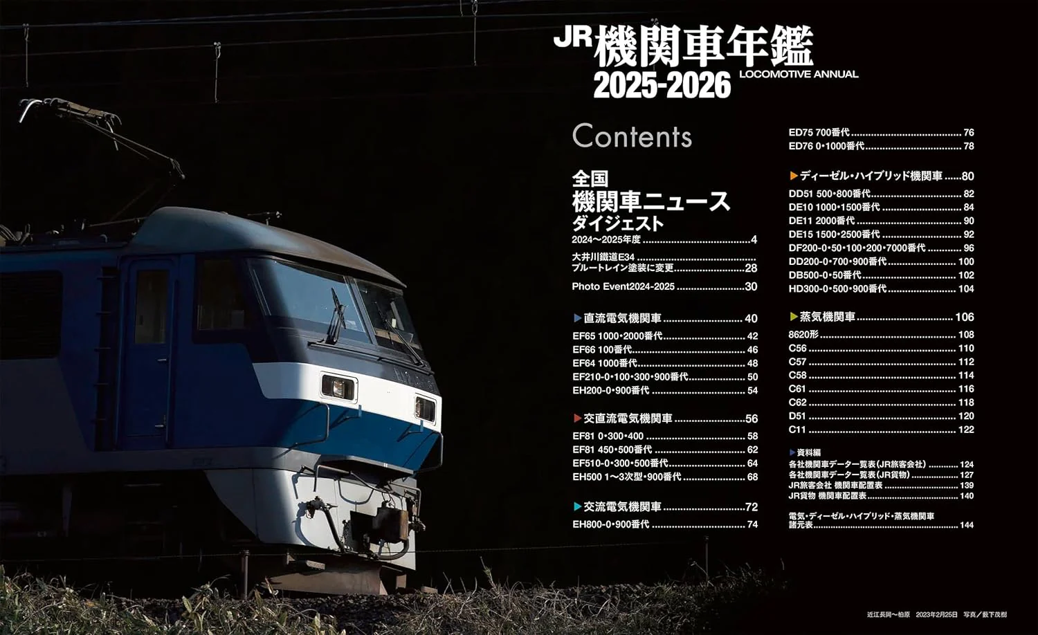 JR Locomotive 2025-2026 - Image 2