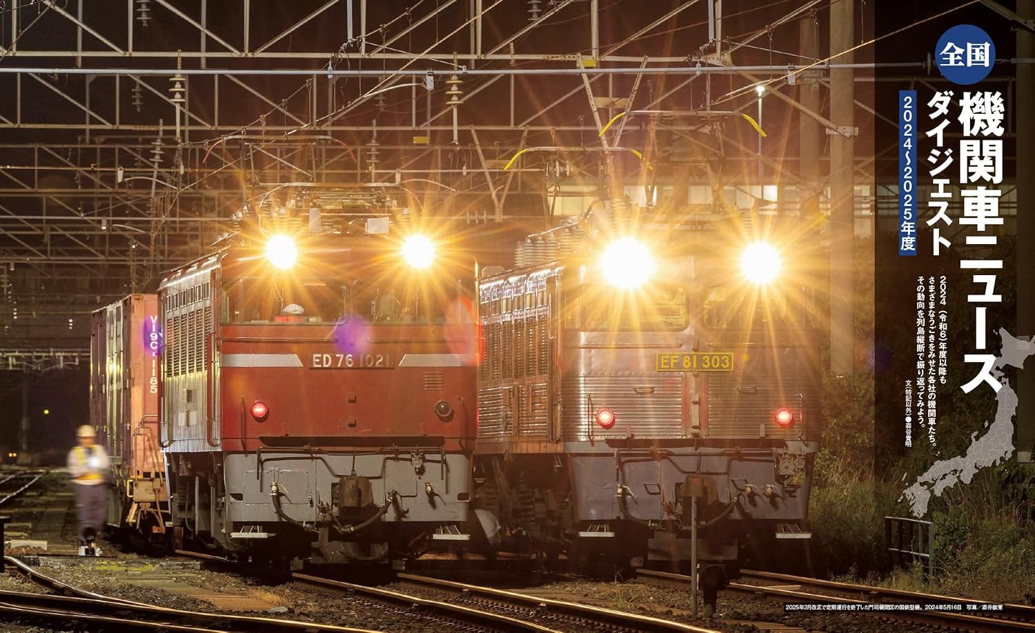 JR Locomotive 2025-2026 - Image 3