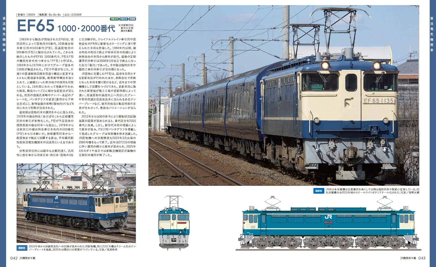 JR Locomotive 2025-2026 - Image 4