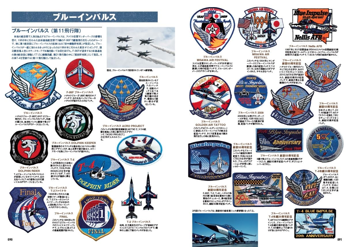 JSDF&USFJ Military Aviation Patches - Image 8