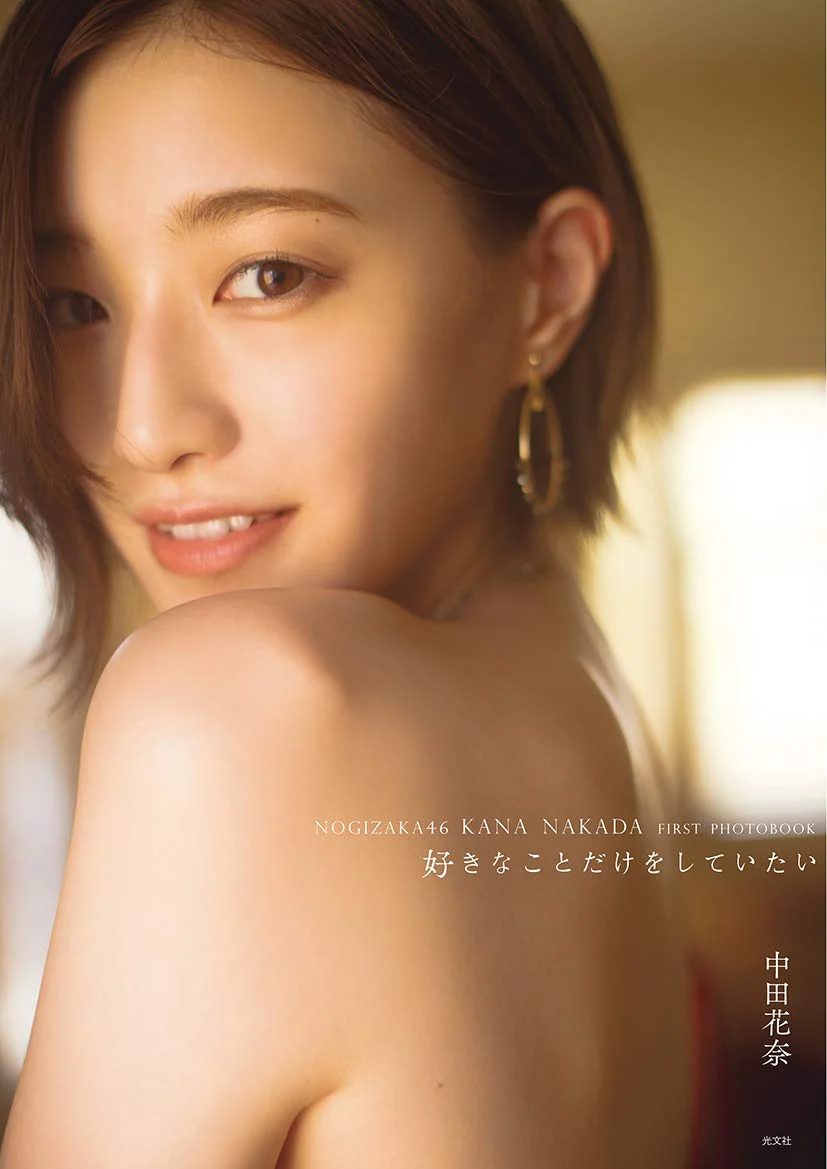 Kana Nakada 1st Photo Book / Nogizaka46