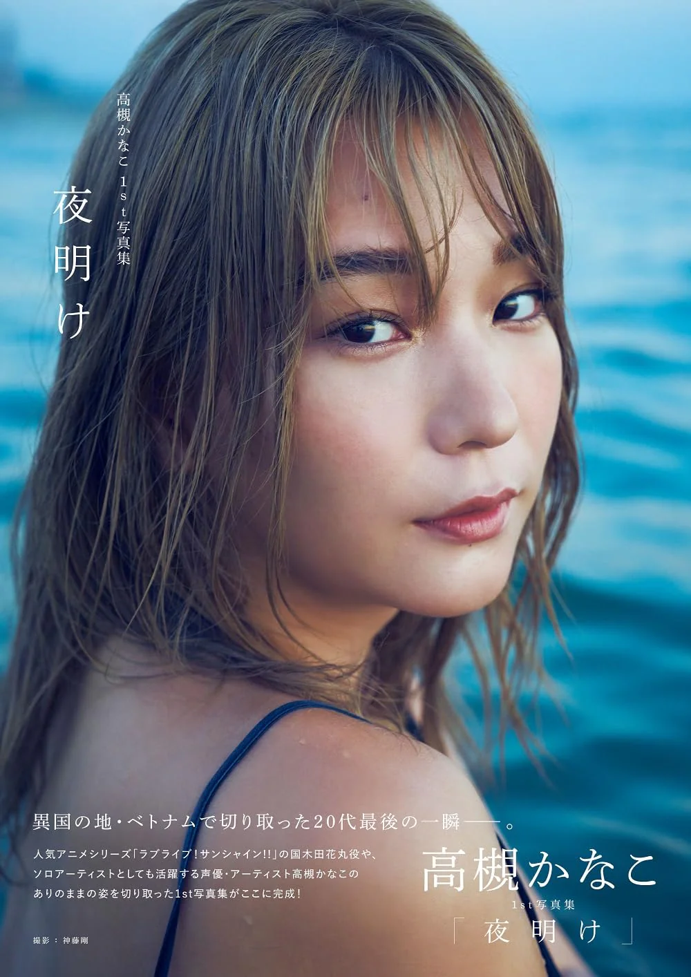 Kanako Takatsuki 1st Photo Book