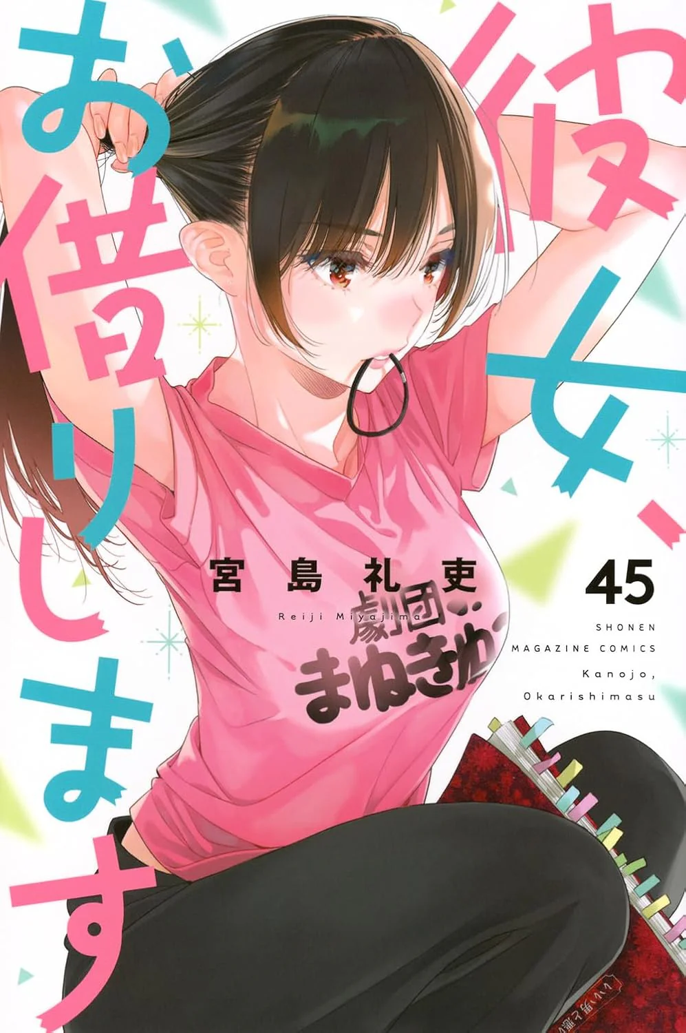 Kanojo Okarishimasu #45 / Comic