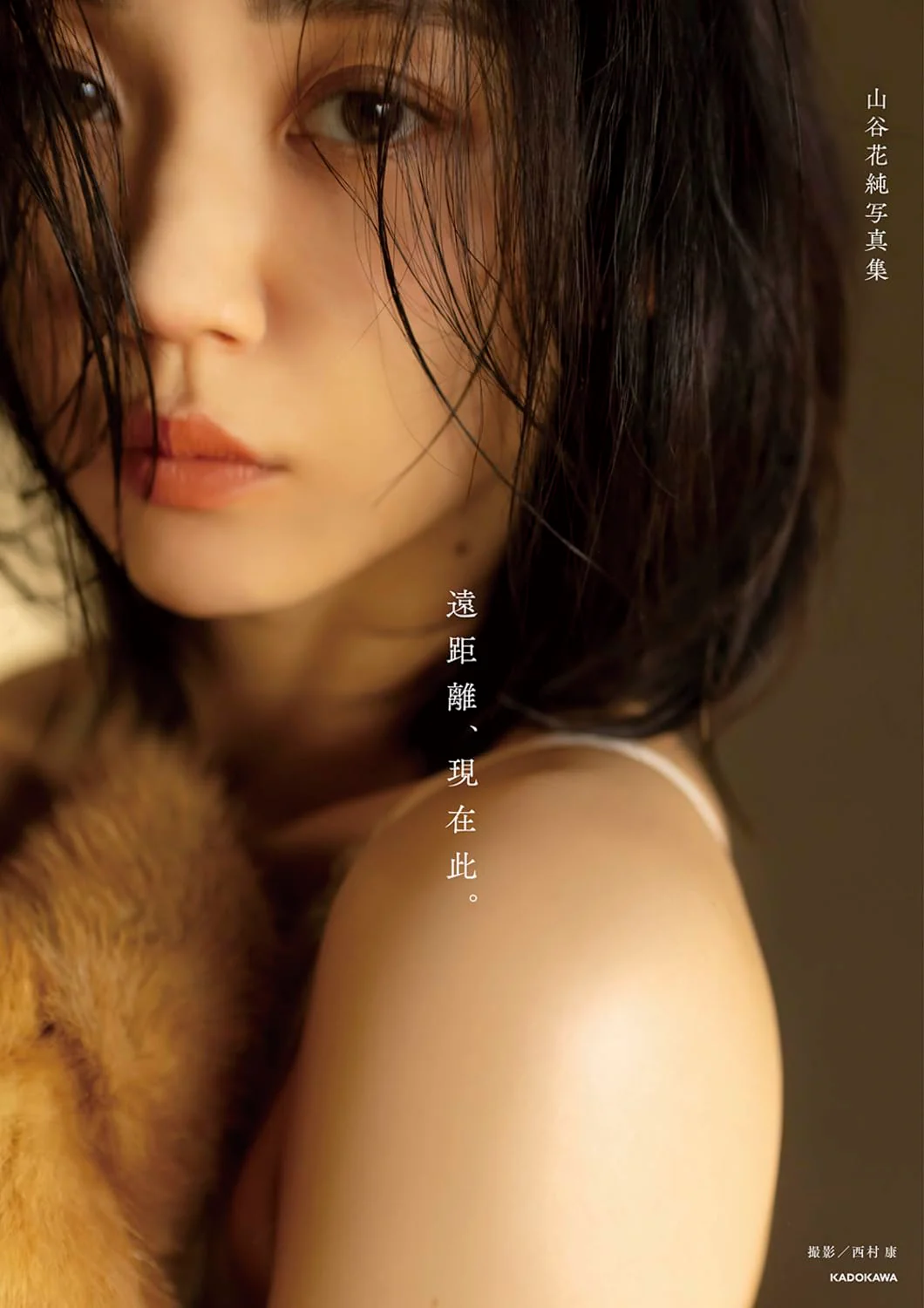 Kasumi Yamaya Photo Book "Enkyori, Ima Koko."