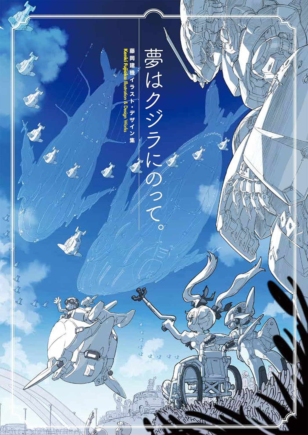 Kenki Fujioka Illustration & Design Works