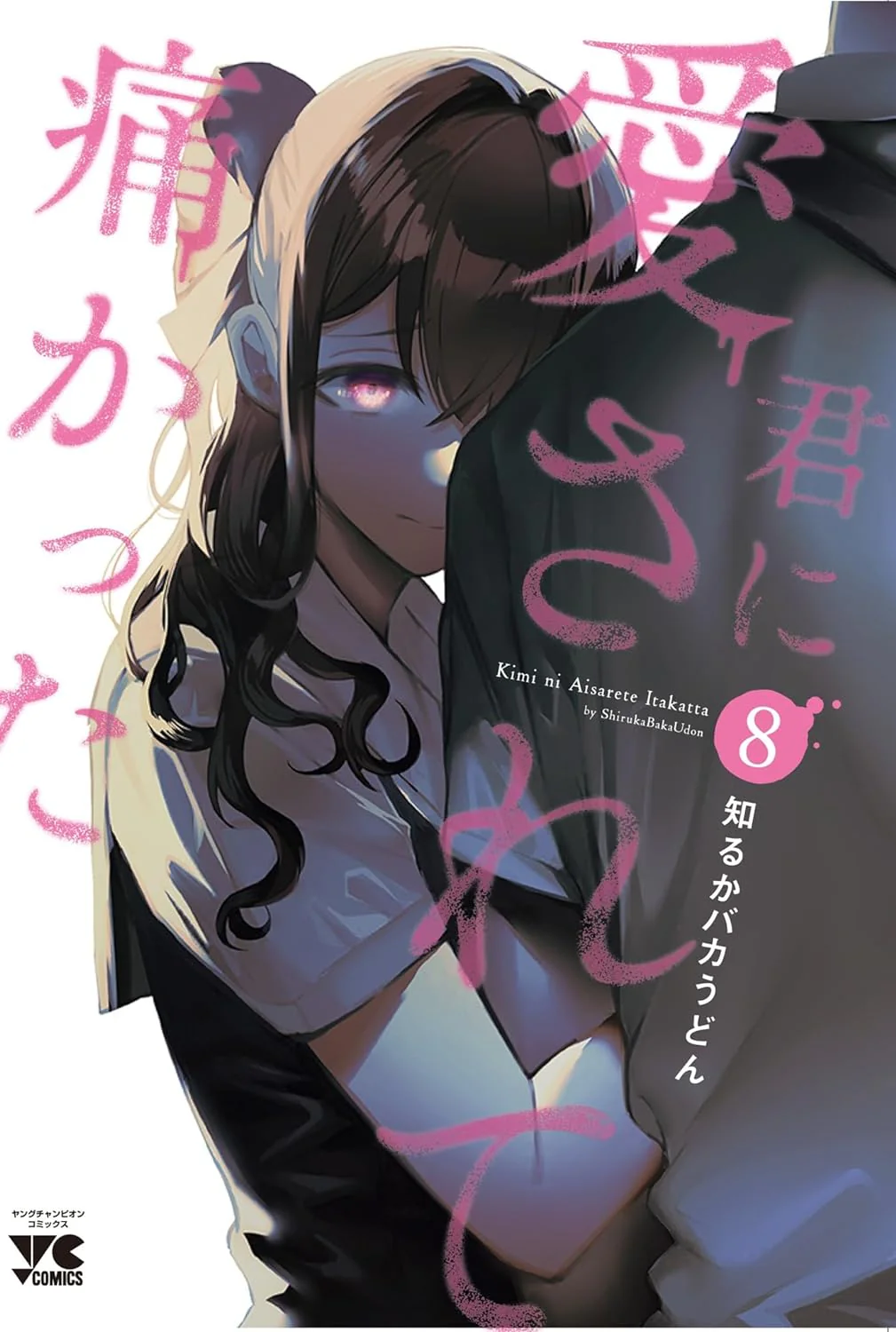 Kimi ni Aisarete Itakatta #8  / Comic