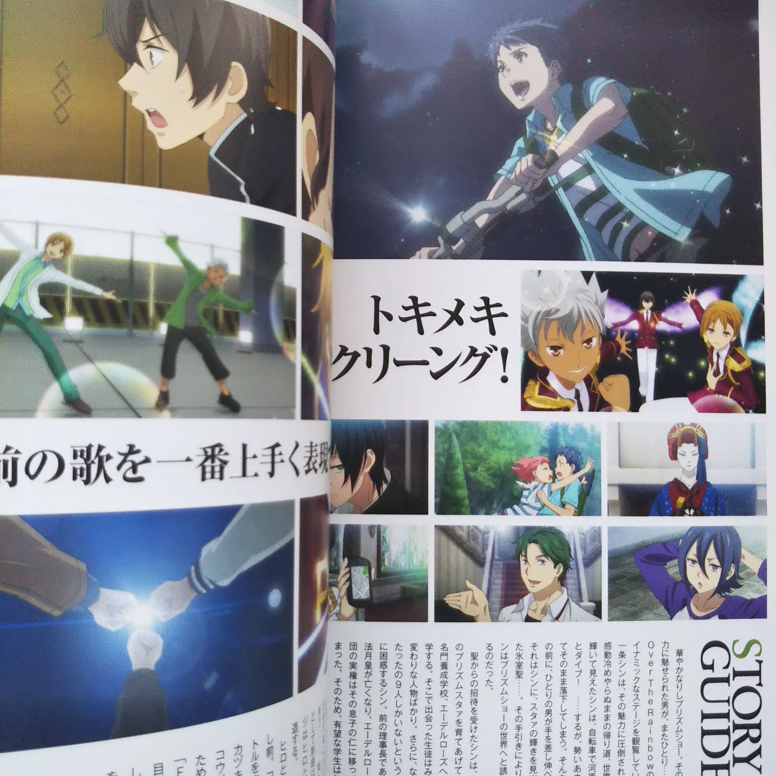 King of Prism by Pretty Rhythm Official Setting Material Collection - Image 7