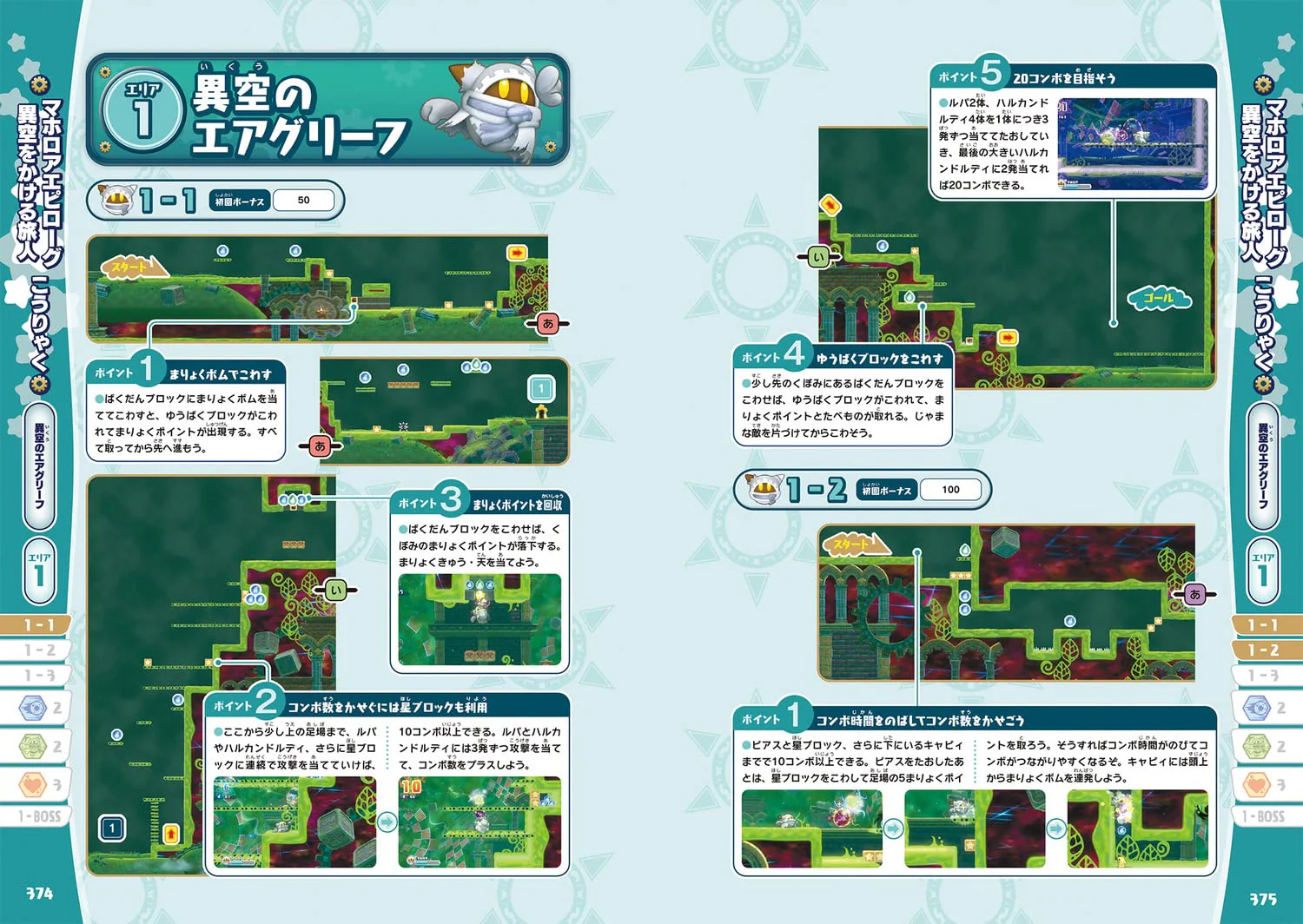 Kirby’s Return to Dream Land Deluxe Official Guide Book - Image 2