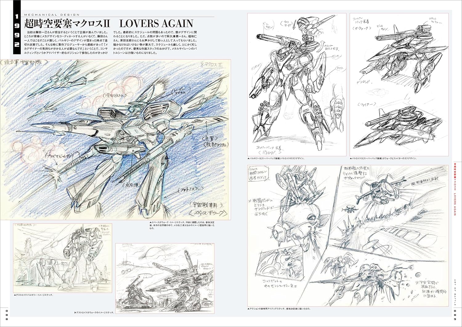 Koichi Ohata Robot Chronicle ART OF BATTLE - Image 3