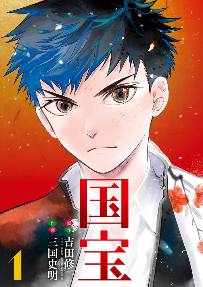 Kokuhou #1  / Comic