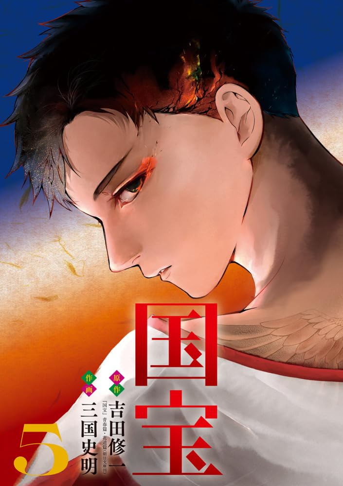 Kokuhou #5 / Comic