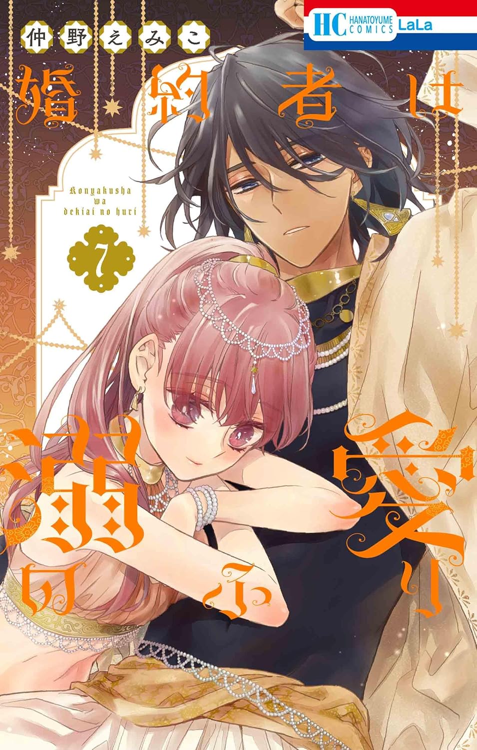 Konyakusha wa Dekiai no Furi #7 / Comic
