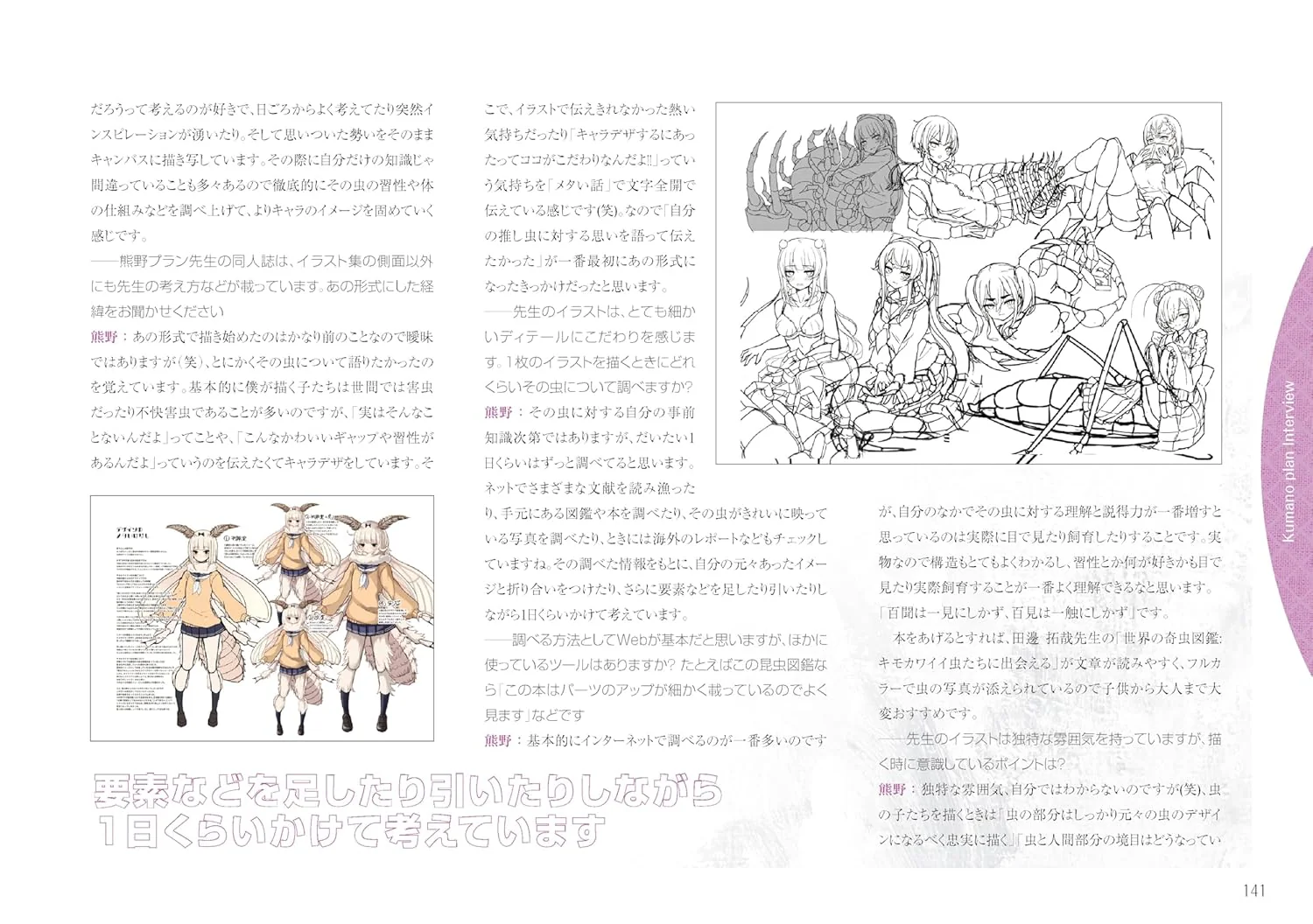 Kumano Plan Illustration Works "mushi no shoujo to" - Image 6