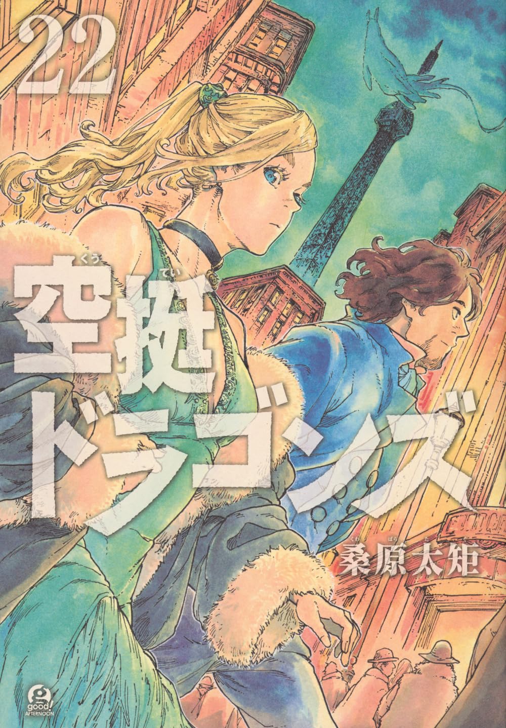 Kuutei Dragons (Drifting Dragons) #22 / Comic