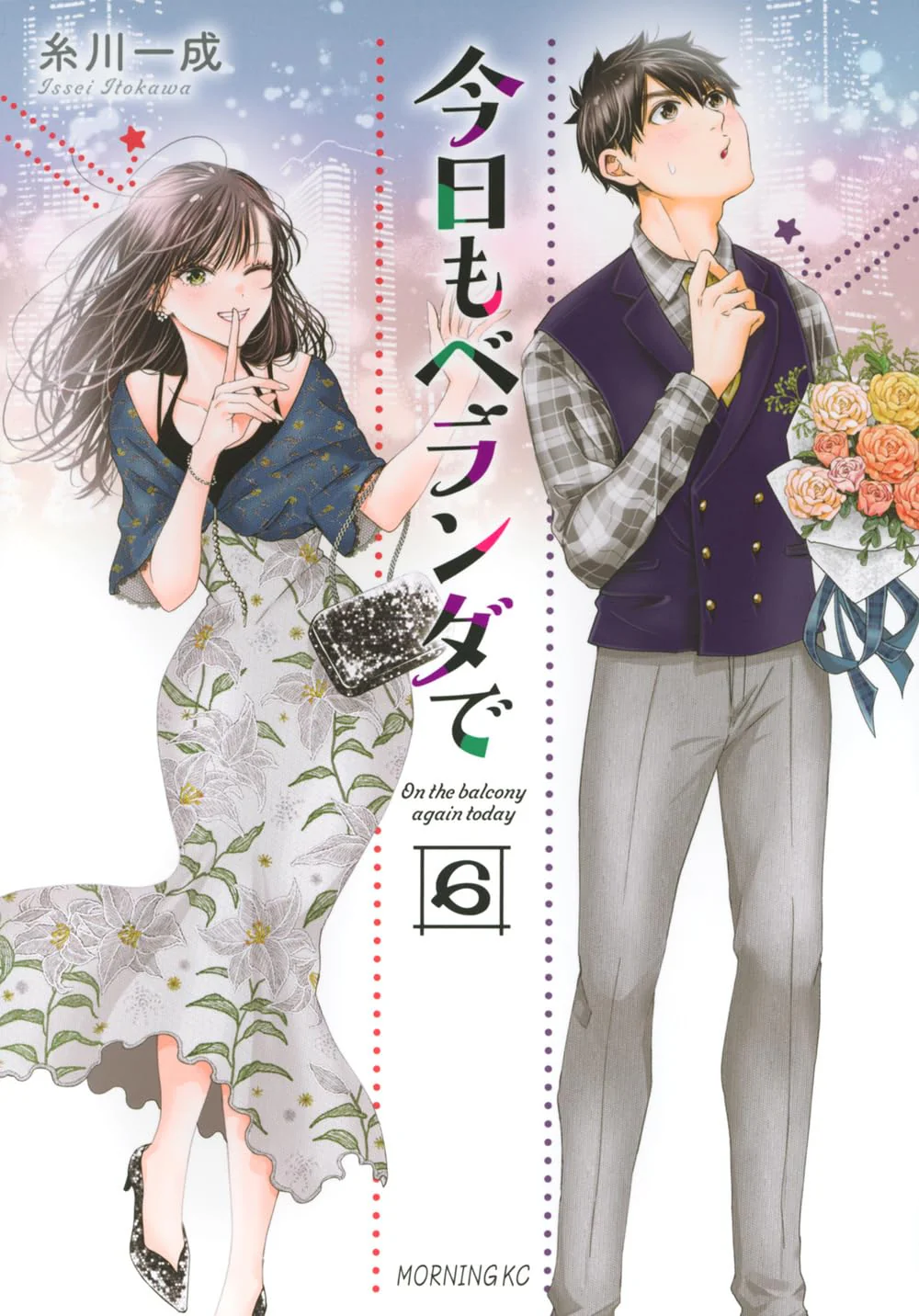Kyou mo Veranda de #6 / Comic
