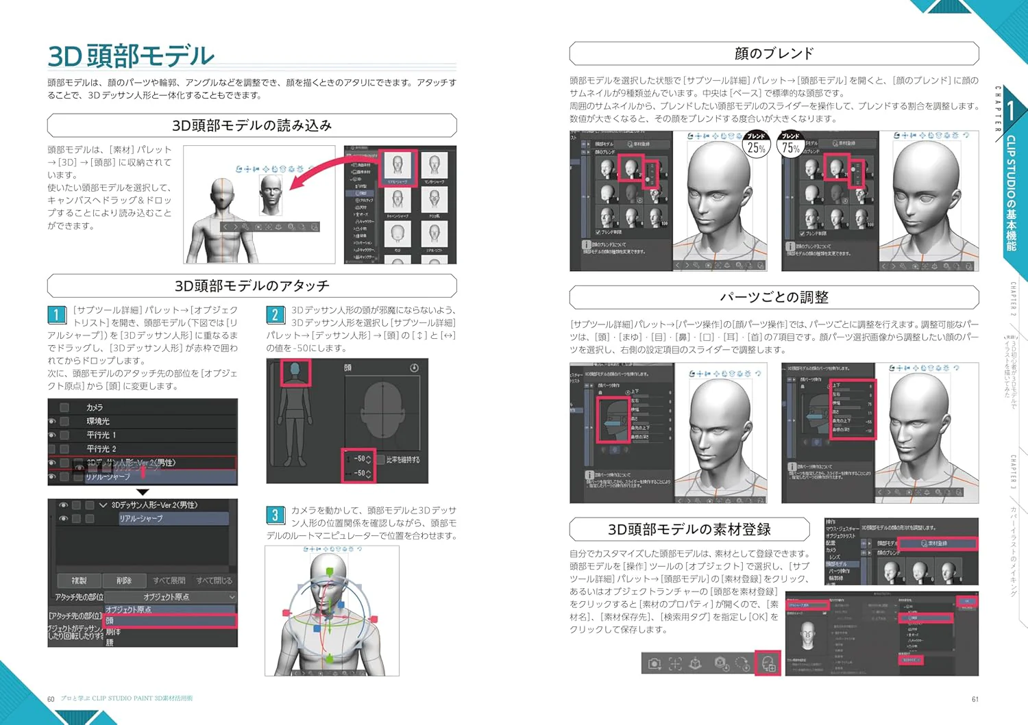 Learn from the professionals: How to use 3D materials in CLIP STUDIO PAINT - Image 4