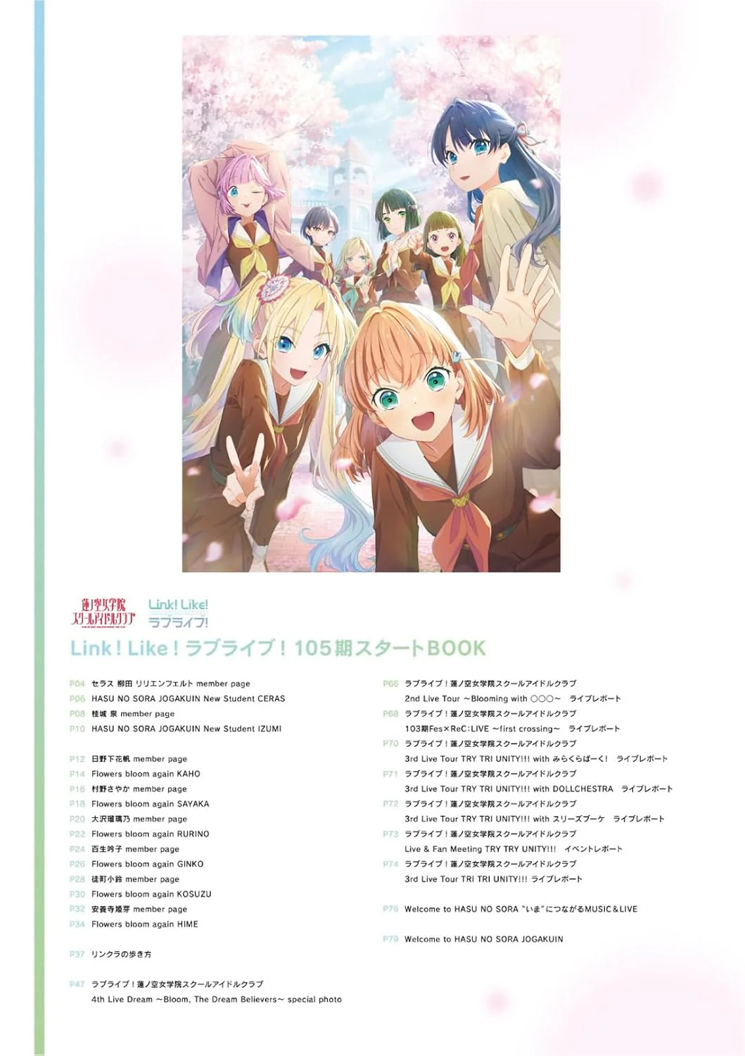 Link!Like! Love Live! 105th Start Book - Image 2