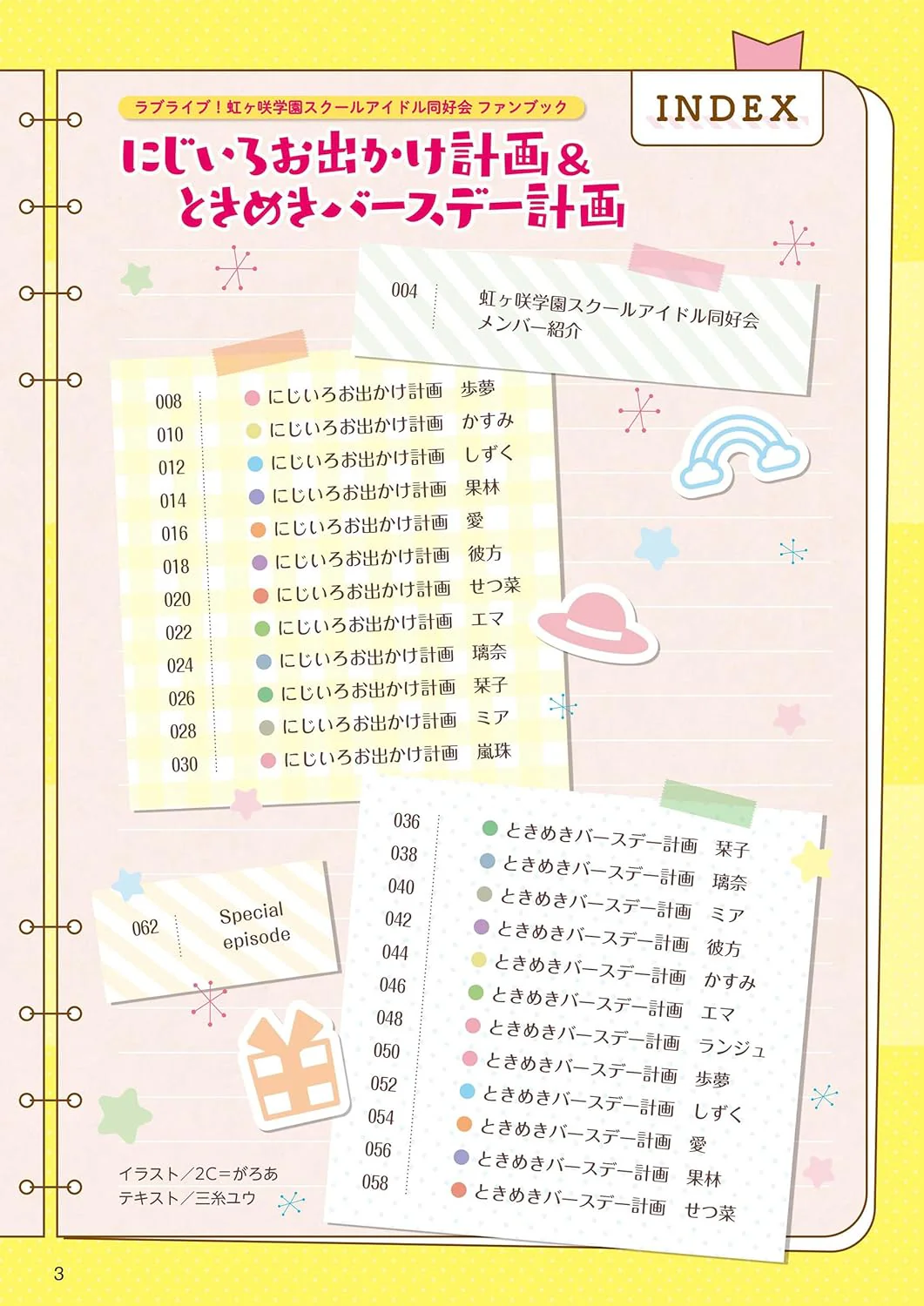 Love Live! Nijigasaki School Idol Club (Nijigaku) Fan Book - Image 2