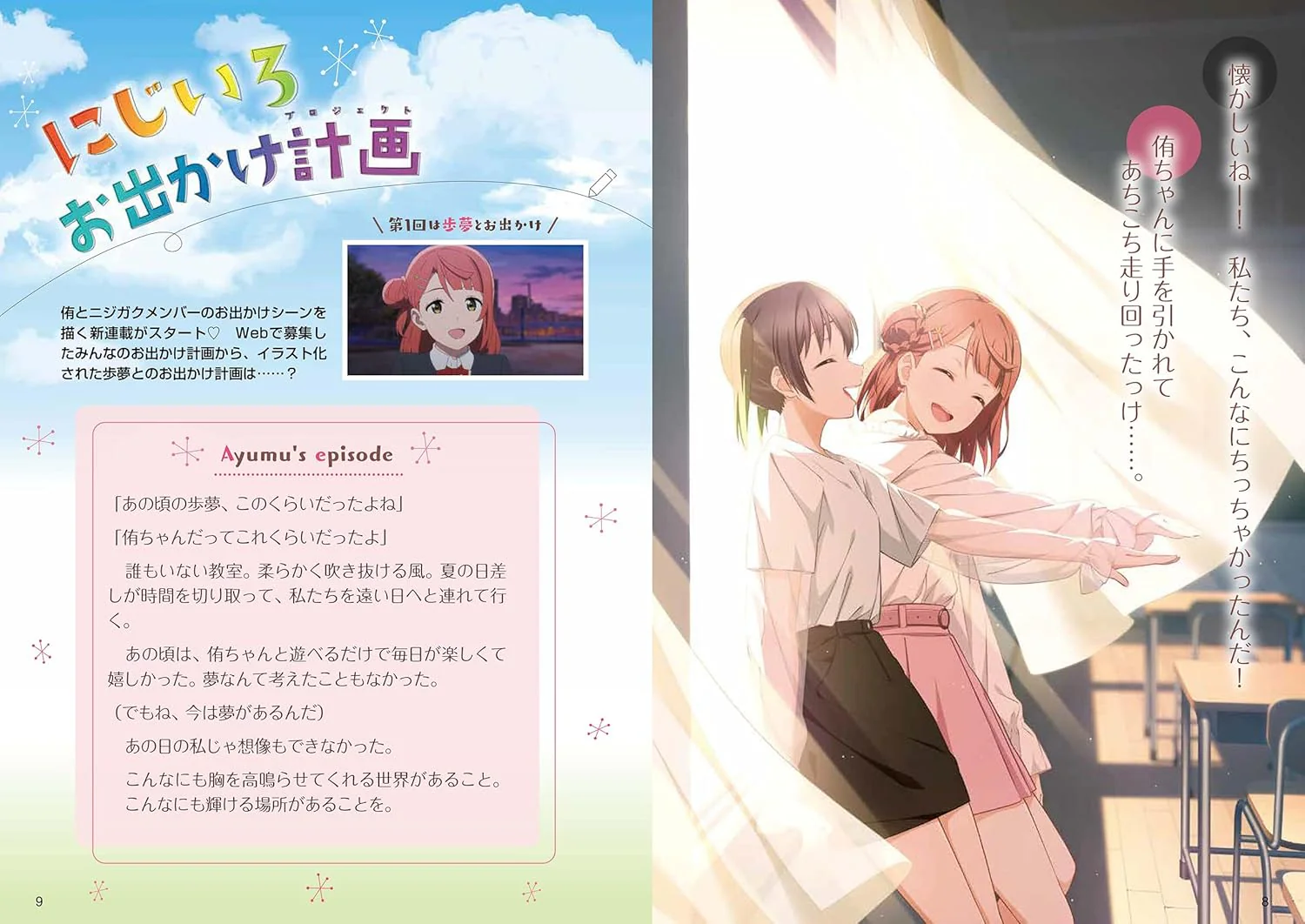 Love Live! Nijigasaki School Idol Club (Nijigaku) Fan Book - Image 3