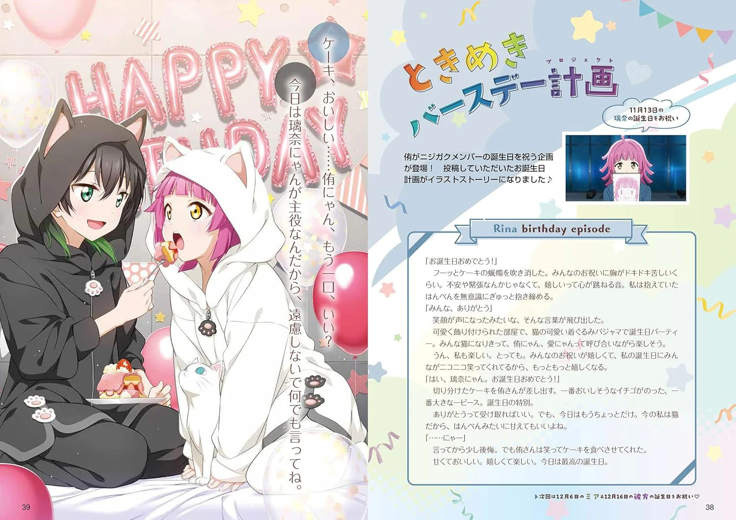 Love Live! Nijigasaki School Idol Club (Nijigaku) Fan Book - Image 4
